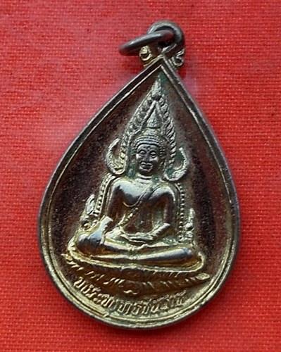 เริ่ม 10 บาท กับ เหรียญพระพุทธชินราช …E860