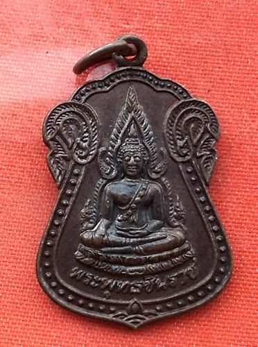 เริ่ม 10 บาท กับ เหรียญพระพุทธชินราช   …E864