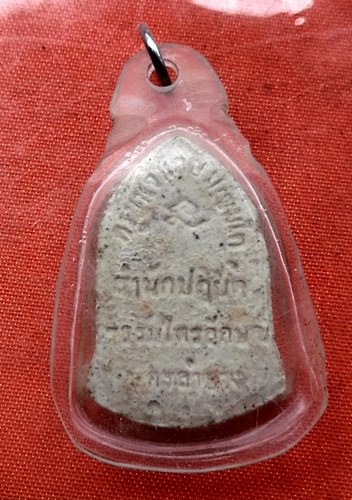 เริ่ม 10 บาท กับ พระผงหลวงพ่อเกษม เขมโก  …E877