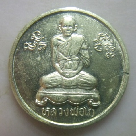 **วัดใจ**เหรียญหลวงพ่อเก๋ วัดแม่น้ำ จ.สมุทรสงคราม ปี ๒๕๒๙** 