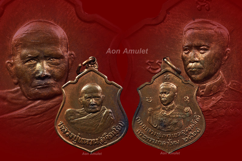 เหรียญหลังกรมหลวงชุมพร หลวงปู่แหวน สุจิณฺโณ วัดดอยแม่ปั๋ง พศ.2520