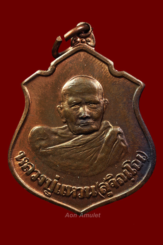 เหรียญหลังกรมหลวงชุมพร หลวงปู่แหวน สุจิณฺโณ วัดดอยแม่ปั๋ง พศ.2520