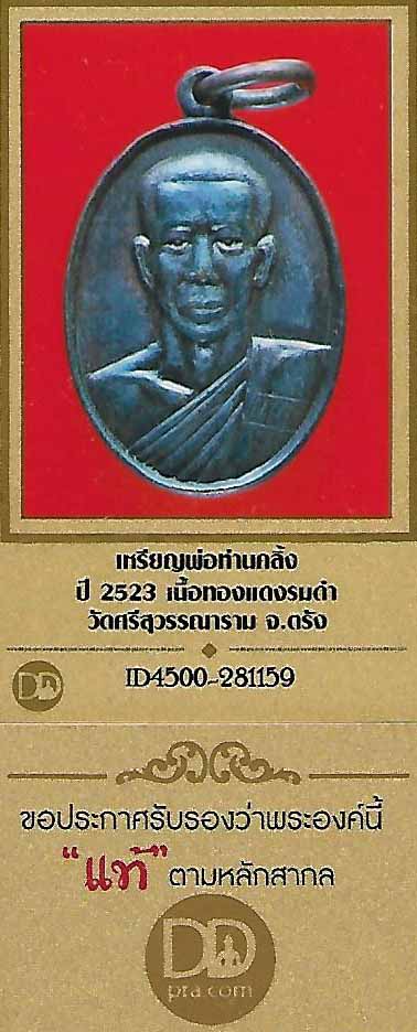 บัตรรับประกันพระแท้