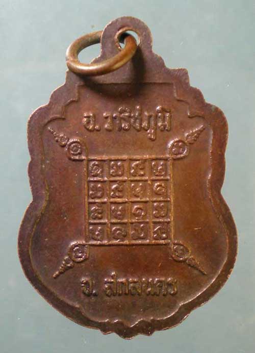 เหรียญรุ่นแรก ปี18 พระอาจารย์คัมภีร์ปัญโญ วัดถ้ำพระทอง สกลนคร