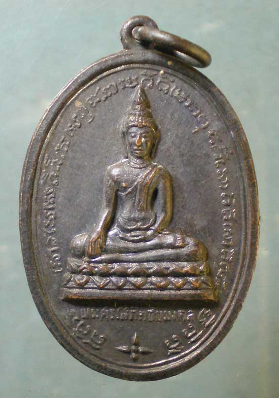 เหรียญพระศรีโสภิตชัยมงคล ปี17 วัดพยัคฆาราม(วัดเสือ) สุพรรณบุรี