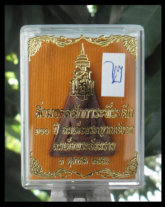 >> ถู ก แพงแดง เ ค า ะ เ ดี ย ว >> นางพญา 100 ปี สมเด็จญาณสังวร สมเด็จพระสังฆราช