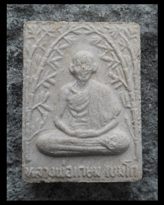 >> ถู ก แพงแดง เ ค า ะ เ ดี ย ว >> พระผงกิ่งไผ่ หลวงพ่อเกษม เขมโก ปี 2528