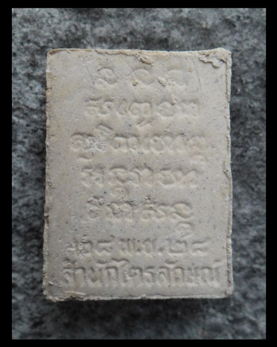 >> ถู ก แพงแดง เ ค า ะ เ ดี ย ว >> พระผงกิ่งไผ่ หลวงพ่อเกษม เขมโก ปี 2528