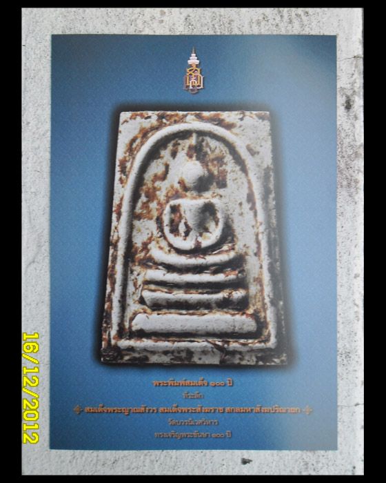 >> ถู ก แพงแดง เ ค า ะ เ ดี ย ว >> สมเด็จ 100 ปี สมเด็จญาณสังวร วัดบวรนิเวศ องค์-10