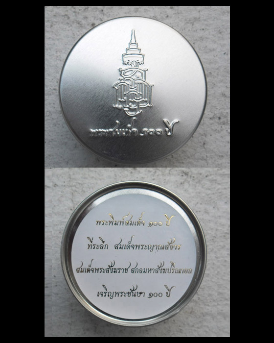 >> ถู ก แพงแดง เ ค า ะ เ ดี ย ว >> สมเด็จ 100 ปี สมเด็จญาณสังวร วัดบวรนิเวศ องค์-10