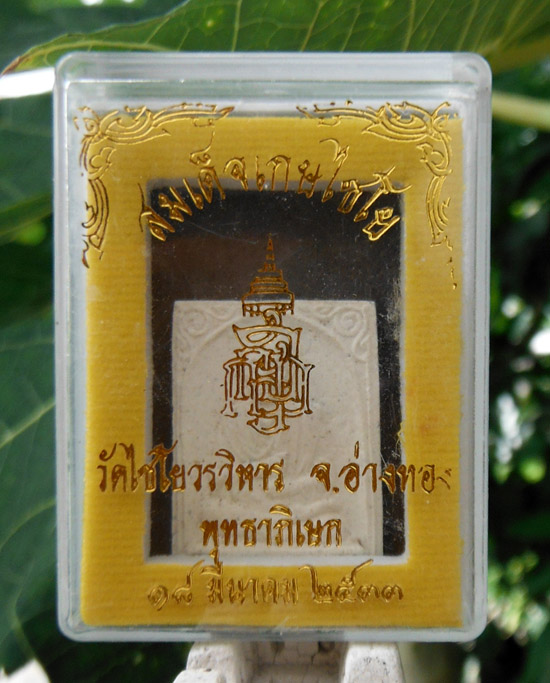 >> ถู ก แพงแดง เ ค า ะ เ ดี ย ว >> พระผงรูปเหมือนสมเด็จพุฒาจารย์โต ปี 2533