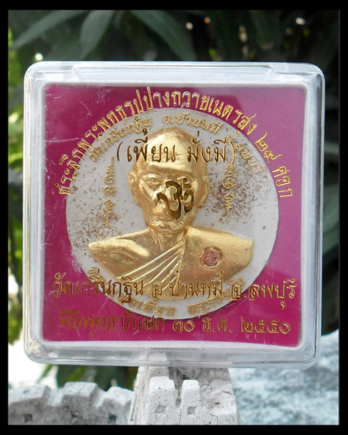 >> ถู ก แพงแดง เ ค า ะ เ ดี ย ว >> พระผงหลวงพ่อเพี้ยน รุ่นเพี้ยน มั่งมี สีขาวปัดทอง พิมพ์ใหญ่