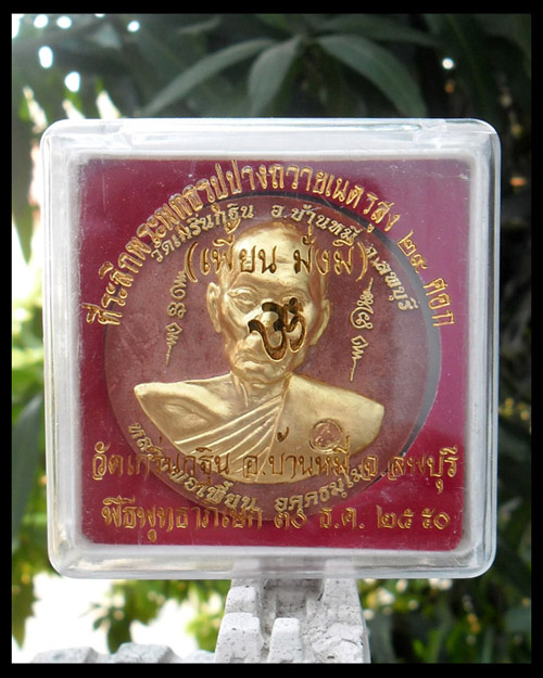 >> ถู ก แพงแดง เ ค า ะ เ ดี ย ว >> พระผงหลวงพ่อเพี้ยน รุ่นเพี้ยน มั่งมี สีแดงปัดทอง พิมพ์ใหญ่