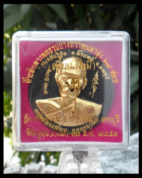 >> ถู ก แพงแดง เ ค า ะ เ ดี ย ว >> พระผงหลวงพ่อเพี้ยน รุ่นเพี้ยน มั่งมี สีดำปัดทอง พิมพ์ใหญ่
