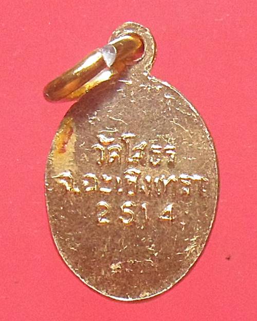 ล็อกเก็ตหลวงพ่อโสธร วัดโสธรวรารามวรวิหาร ปี2514