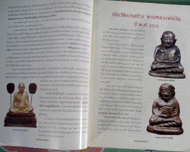 หนังสือประวัติและวัตถุมงคลหลวงพ่อเงิน วัดบางคลาน พิจิตร ปี2515