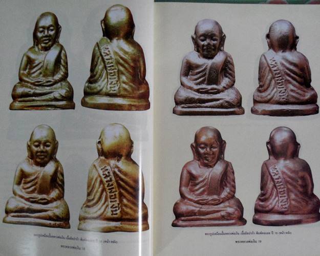 หนังสือประวัติและวัตถุมงคลหลวงพ่อเงิน วัดบางคลาน พิจิตร ปี2515