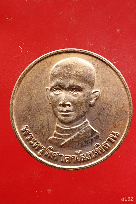 เหรียญหลังตราครุฑ หลวงพ่อสมชาย วัดปริวาส ปี2546