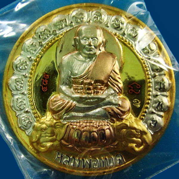 เหรียญ 3 กษัตริย์ 4.2 ซ.ม. รุ่นบูรณะพระบรมธาตุเจดีย์ ปี 51 วัดช้างให้ พร้อมกล่องเดิมจากวัด