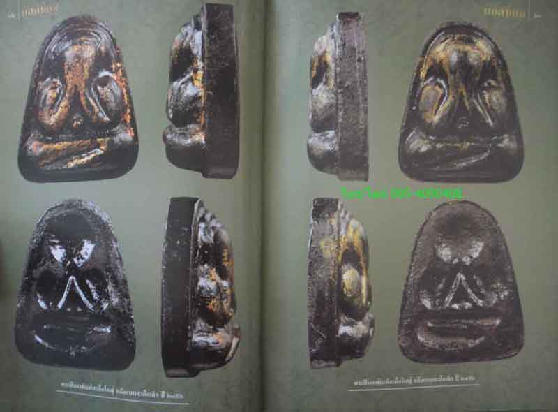 หนังสือพระปิดตา-พระผงยอดนิยม จังหวัดชลบุรี