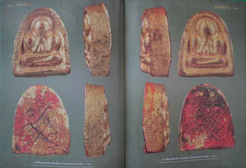หนังสือพระปิดตา-พระผงยอดนิยม จังหวัดชลบุรี