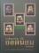 หนังสือพระปิดตา-พระผงยอดนิยม จังหวัดชลบุรี