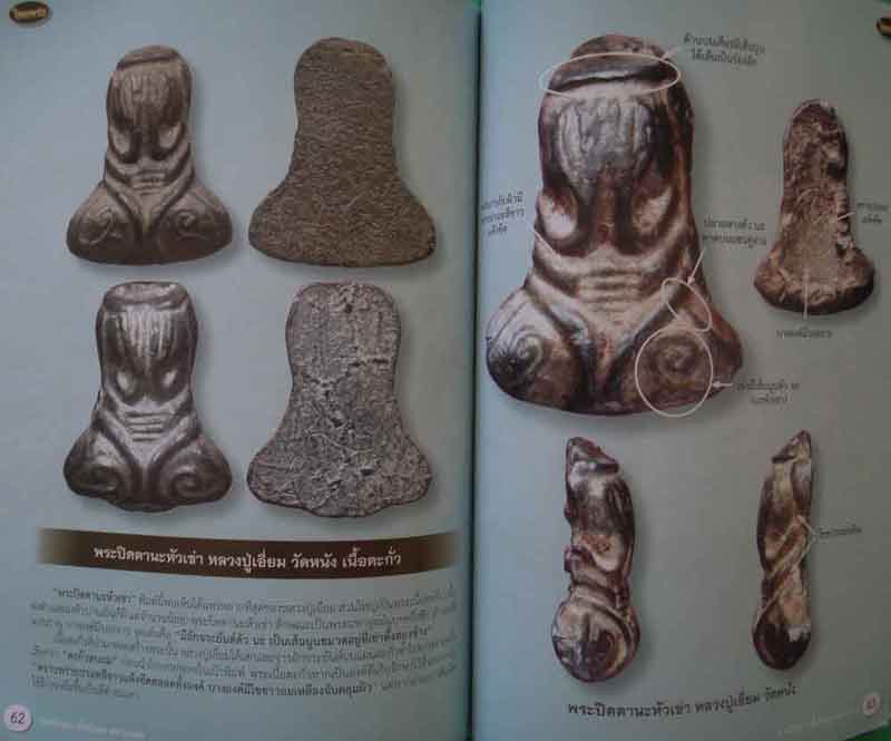 หนังสือไทยพระ ตำราศึกษา พระปิดตาเนื้อโลหะมหามงคล