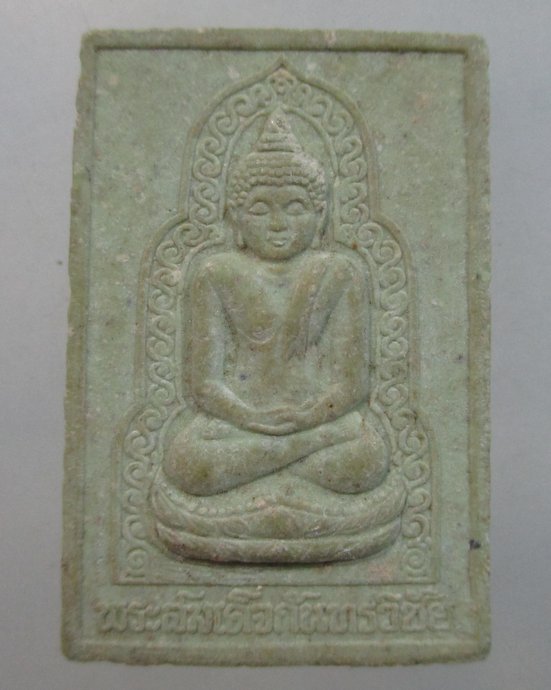 ๒๐ พระสมเด็จกันทรวิชัย วัดป่าศรัทธาธรรม จ มหาสารคาม