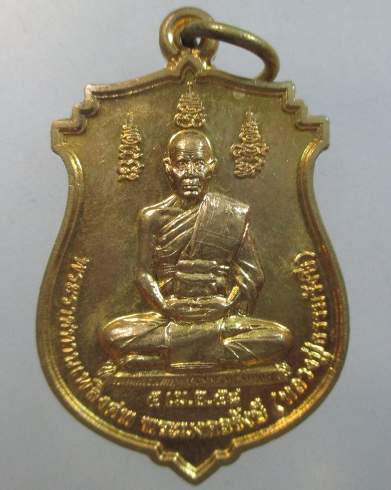 ๒๐ เหรียญที่ระลึกงานพระราชทานเพลิงศพหลวงปู่ธรรมรังสี