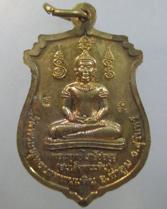 ๒๐ เหรียญที่ระลึกงานพระราชทานเพลิงศพหลวงปู่ธรรมรังสี