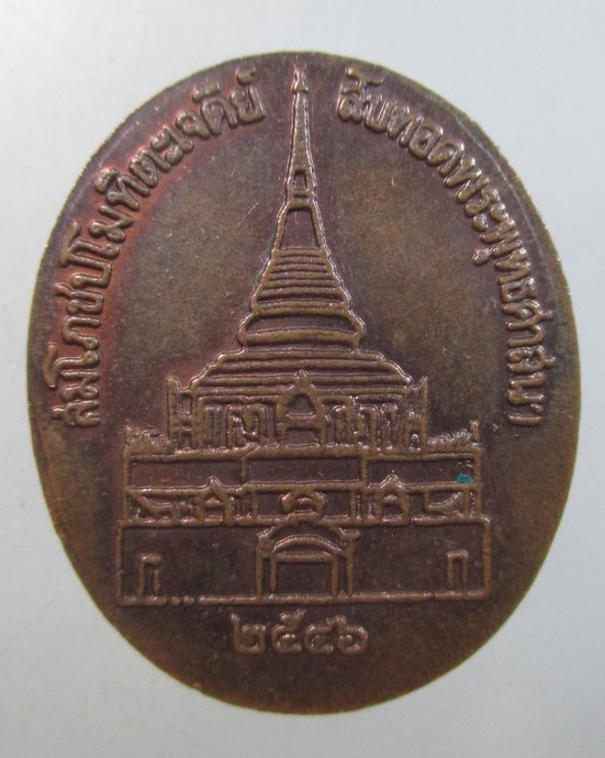 ๒๐ เหรียญพระพุทธ วัดใหม่เสนานิคม ปี๔๖