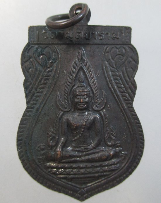 ๒๐ เหรียญที่ระลึกยกช่อฟ้าพระอุโบสถ