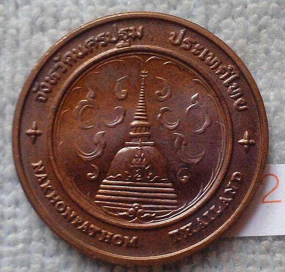 เหรียญประจำจังหวัดนครปฐม พร้อมถุงกองกษาปณ์เดิม 2