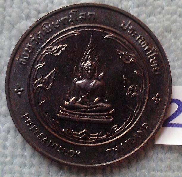 เหรียญประจำจังหวัดพิษณุโลก พร้อมถุงกองกษาปณ์เดิม 2