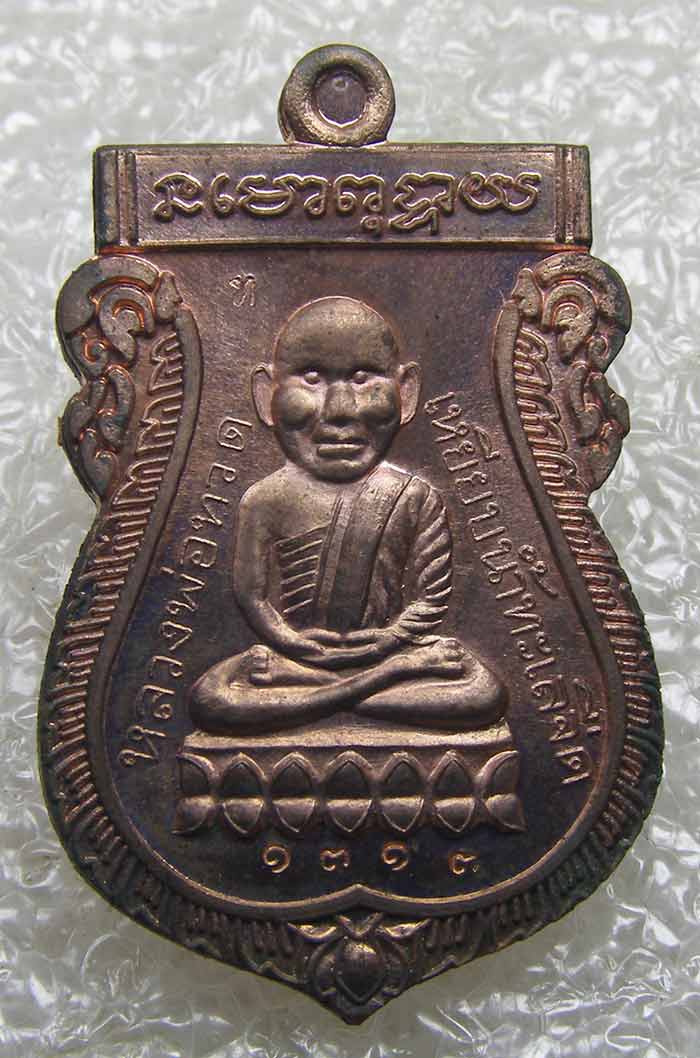 หลวงปู่ทวด หลัง หลวงปู่ทิม เนื้อทองแดงนอก หลวงปู่ทิม วัดพระขาว อยุธยา