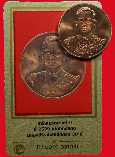บัตรรับประกันพระแท้