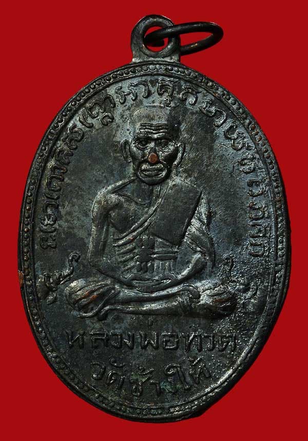 เหรียญหลวงปู่ทวด วัดช้างให้พิมพ์หน้ายักษ์ ปี2502 มาพร้อมบัตรรับรองพระแท้สภาพสวยเดิมครับ