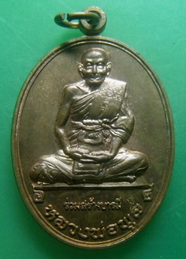 **วัดใจ**เหรียญร่วมสร้างบารมี หลวงพ่อพูล วัดไผ่ล้อม หลวงพ่อเงิน วัดดอนยายหอม จ.นครปฐม**สวยๆ
