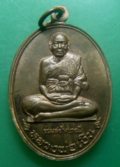 **วัดใจ**เหรียญร่วมสร้างบารมี หลวงพ่อพูล วัดไผ่ล้อม หลวงพ่อเงิน วัดดอนยายหอม จ.นครปฐม**สวยๆ