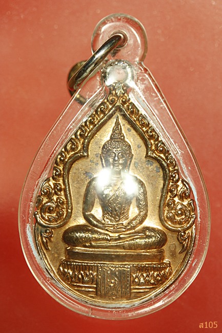เหรียญพระแก้วมรกต หลังสมเด็จพระพุทธยอดฟ้ามหาราช สมโภชกรุงรัตนโกสินทร์ 200 ปี พ.ศ. 2525