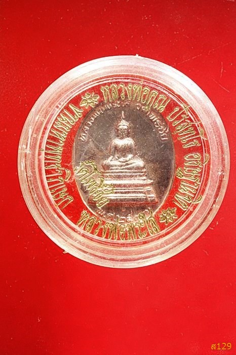 เหรียญหลวงพ่อพระใส วัดโพธิ์ชัย หลังหลวงพ่อคูณ วัดบ้านไร่ ปี 2537 รุ่นสร้างศาลาหลวงพ่อพระใส พร้อมตลับ