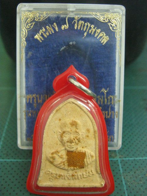 พระผง ๗ วัตถุมงคล หลวงพ่อเกษม สวยกล่องเดิม