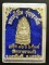 พระอยุธยาทรงเครื่อง หลวงปู่เพิ่ม ปุญญวสโน ปี 2518