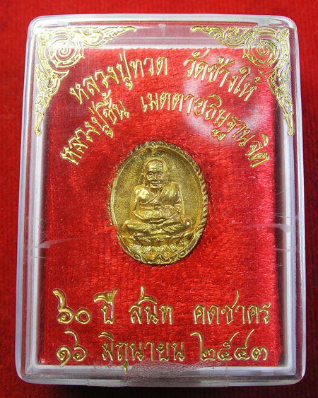 หลวงปู่ทวด วัดช้างให้ พิมพ์เปิดโลก หลวงปู่ชื้น วัดญาณเสน อยุธยา ปลุกเสก สวย เดิม