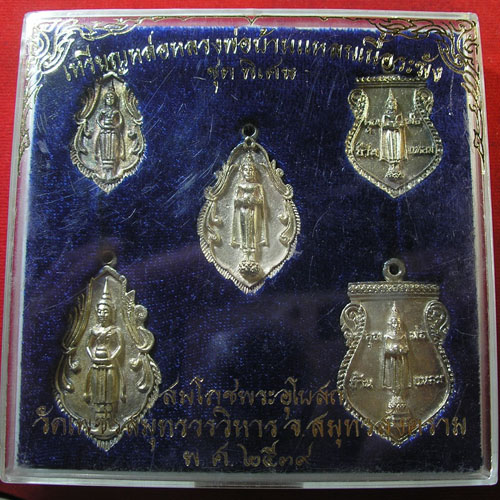 เหรียญหล่อหลวงพ่อวัดบ้านแหลม เนื้อระฆัง ชุดพิเศษ สมโภชพระอุโบสถ พ.ศ.๒๕๓๙