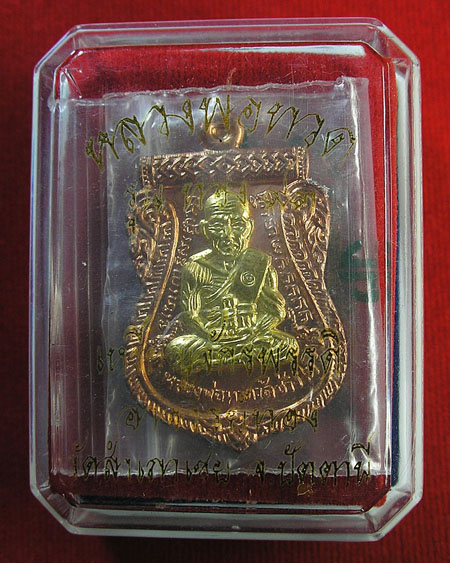 เหรียญจักรพรรดิ์ หลวงพ่อทวด รุ่น ทอง ๘๓ พระอาจารย์ทอง วัดสำเภาเชย เนื้อทองแดง หน้าฝาบาตร
