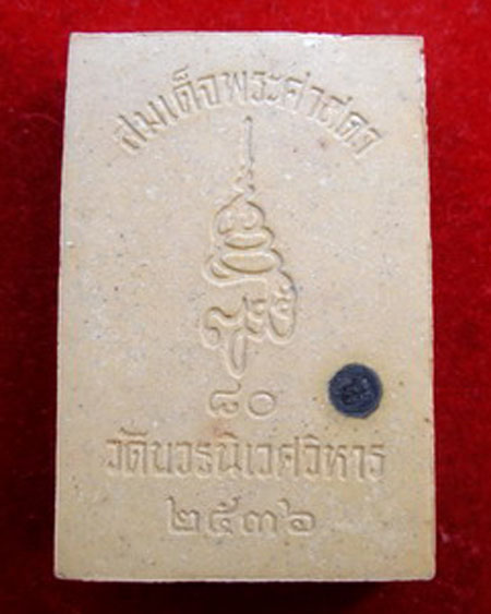 พระสมเด็จพระศาสดา รุ่น หลังแผ่นเงิน วัดบวรนิเวศวิหาร พ.ศ.๒๕๓๖ กล่องเดิม