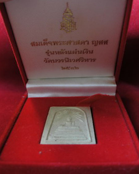 พระสมเด็จพระศาสดา รุ่น หลังแผ่นเงิน วัดบวรนิเวศวิหาร พ.ศ.๒๕๓๖ กล่องเดิม