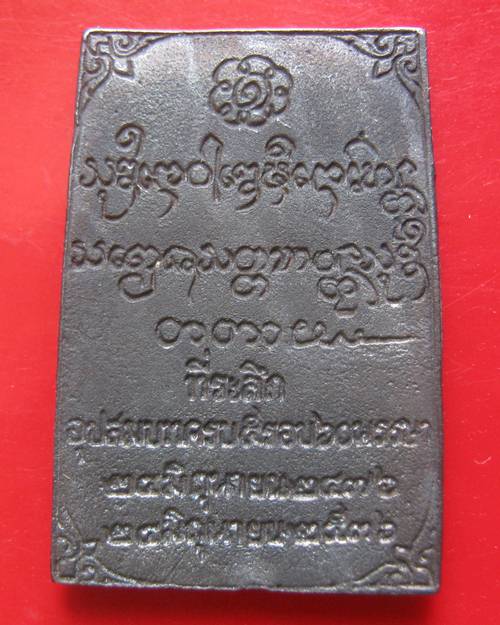 หลวงพ่อเกษม เหรียญหล่อ เนื้อนวะ ปี2536