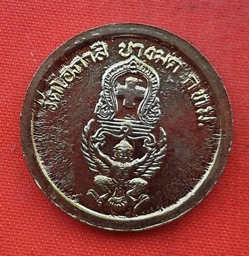 เริ่ม 10 บาท กับ เหรียญสมเด็จพระจุลจอมเกล้าเจ้าอยู่หัว  …G63